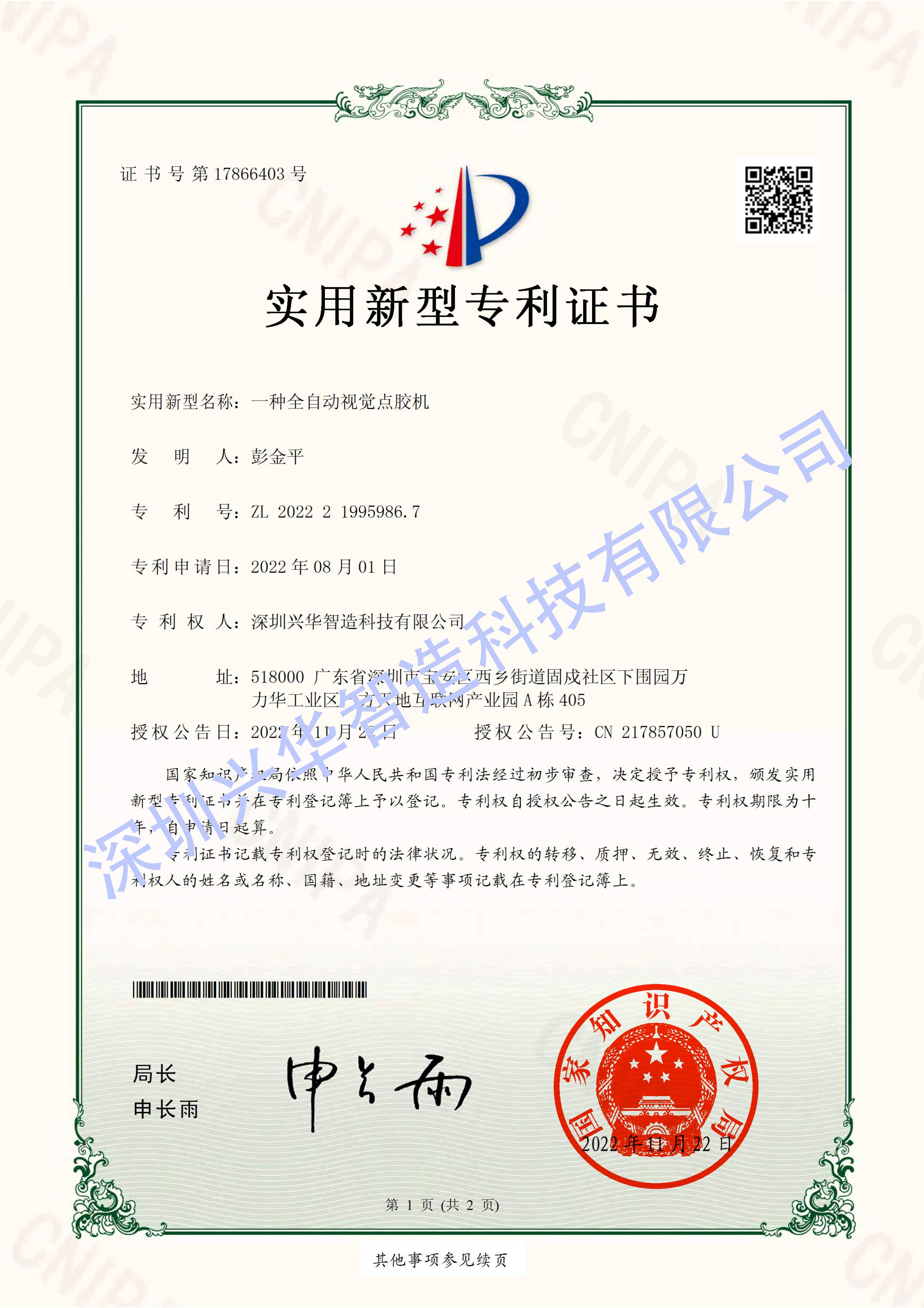 一種全自動視覺點(diǎn)膠機(jī)-實(shí)用新型專利證書